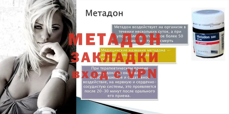 Метадон methadone  где найти   Бологое 